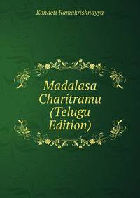 Madalasa Charitramu (Telugu Edition)
