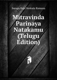 Mitravinda Parinaya Natakamu (Telugu Edition)