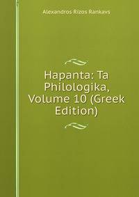 Hapanta: Ta Philologika, Volume 10 (Greek Edition)