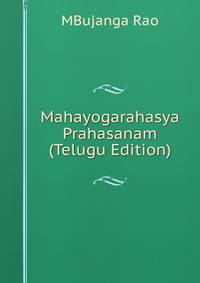 Mahayogarahasya Prahasanam (Telugu Edition)