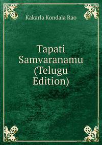 Tapati Samvaranamu (Telugu Edition)