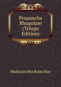 Prapancha Bhugolam (Telugu Edition)