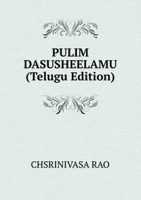 PULIM DASUSHEELAMU (Telugu Edition)