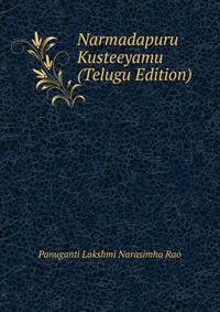 Narmadapuru Kusteeyamu (Telugu Edition)