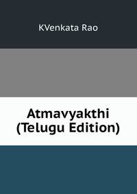 Atmavyakthi (Telugu Edition)