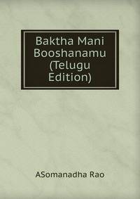 Baktha Mani Booshanamu (Telugu Edition)