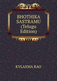 BHOTHIKA SASTRAMU (Telugu Edition)