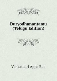 Duryodhanantamu (Telugu Edition)