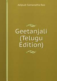 Geetanjali (Telugu Edition)
