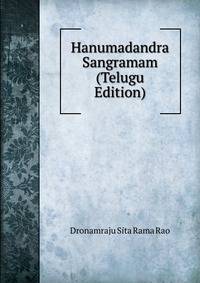Hanumadandra Sangramam (Telugu Edition)
