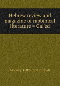 Hebrew review and magazine of rabbinical literature = Gal'ed