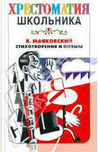 Стихотворения и поэмы