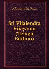 Sri Vijajendra Vijayamu (Telugu Edition)