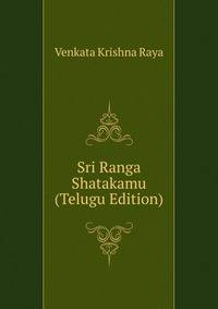 Sri Ranga Shatakamu (Telugu Edition)