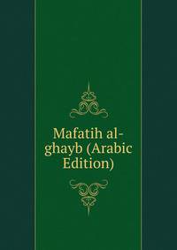 Mafatih al-ghayb (Arabic Edition)