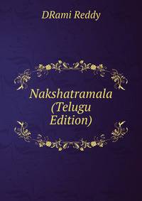 Nakshatramala (Telugu Edition)