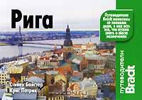 Рига