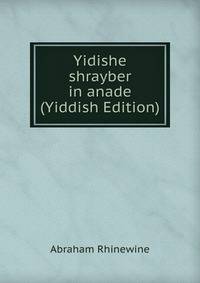 Yidishe shrayber in anade (Yiddish Edition)