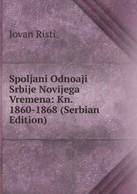 Spoljani Odnoaji Srbije Novijega Vremena: Kn. 1860-1868 (Serbian Edition)