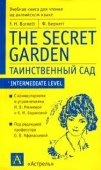 Таинственный сад / The Secret Garden
