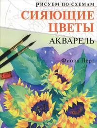 Сияющие цветы. Акварель