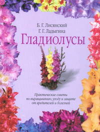 Гладиолусы - (Цветочный калейдоскоп)