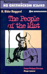 The People of the Mist / Люди тумана