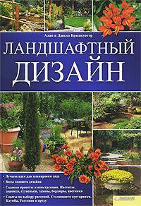 Ландшафтный дизайн