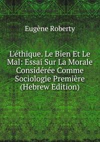 L'?thique. Le Bien Et Le Mal: Essai Sur La Morale Consid?r?e Comme Sociologie Premi?re (Hebrew Edition)