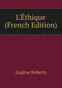 L'?thique (French Edition)