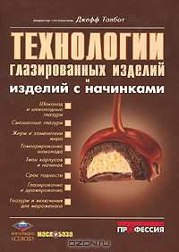 Технологии глазированных изделий и изделий с начинками
