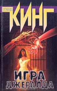 Игра Джералда (тв)