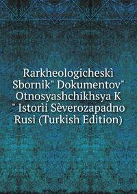 Rarkheologichesk? Sbornik" Dokumentov" Otnosyashchikhsya K" Istor?i S?verozapadno Rusi (Turkish Edition)