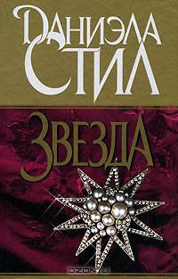 Звезда