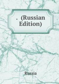 . (Russian Edition)