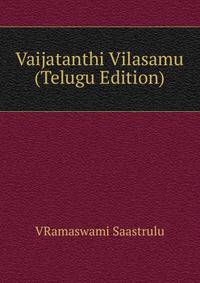 Vaijatanthi Vilasamu (Telugu Edition)