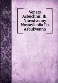 Venets Asbuchnii: Ili, Nravstvenny Nastavleniia Po Azbukvenno