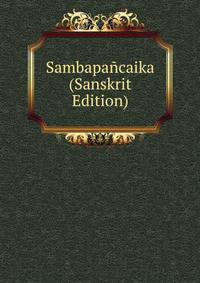 Sambapancaika (Sanskrit Edition)