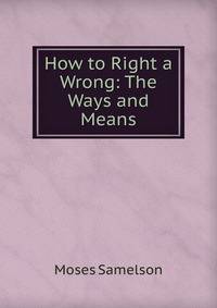 How to Right a Wrong: The Ways and Means