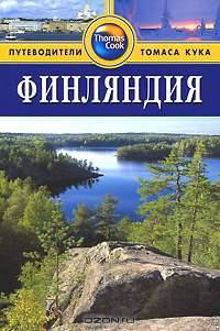 Финляндия. Путеводитель