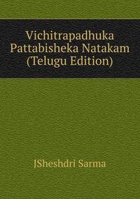 Vichitrapadhuka Pattabisheka Natakam (Telugu Edition)