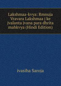 Lakshmaa-kvya: Rmnuja Vravara Lakshmaa j ke jvalanta jvana para dhrita mahkvya (Hindi Edition)