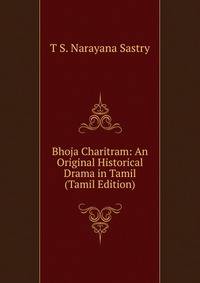 Bhoja Charitram: An Original Historical Drama in Tamil (Tamil Edition)
