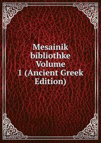 Mesainik bibliothke Volume 1 (Ancient Greek Edition)
