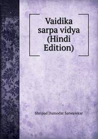 Vaidika sarpa vidya (Hindi Edition)