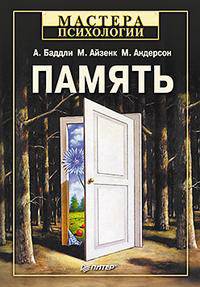 Память