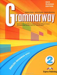 Grammarway 2. Russian Edition. Student's Book. Учебник. Практическое пособие по грамматике английского языка