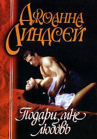 Подари мне любовь - (Собрание сочинений)