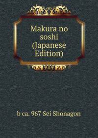 Makura no soshi (Japanese Edition)