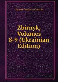 Zbirnyk, Volumes 8-9 (Ukrainian Edition)